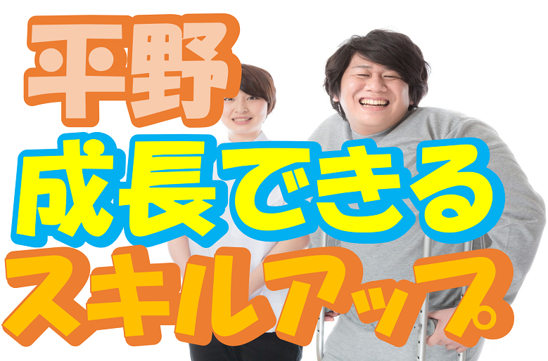 【大阪市平野区】介護スタッフ(正社員)研修制度充実だから経験の浅い方も安心◎スキルアップも可能♪s-ohn-h1-sho イメージ