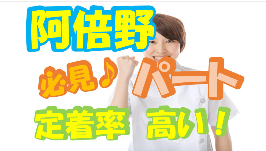 【大阪市阿倍野区】介護スタッフ(パート)2ユニットの小規模施設★定着利の高い施設で働こう♪p-ooan-h1-sho イメージ