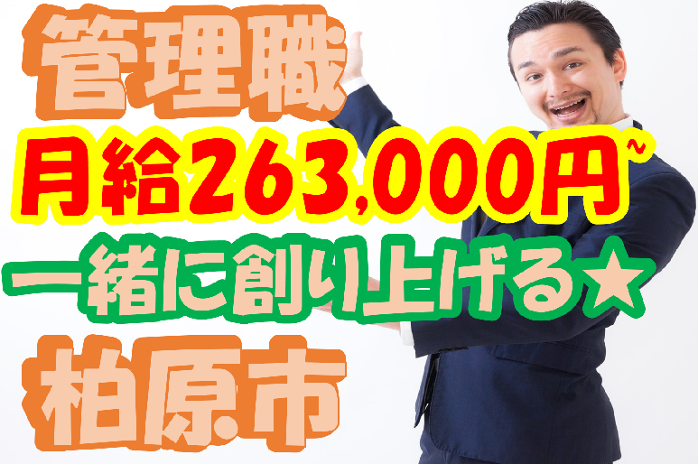 【柏原市】管理者(正社員)地域密着型小規模施設の管理職♪一緒に創り上げていきませんか？s-kwr-m1-eme イメージ