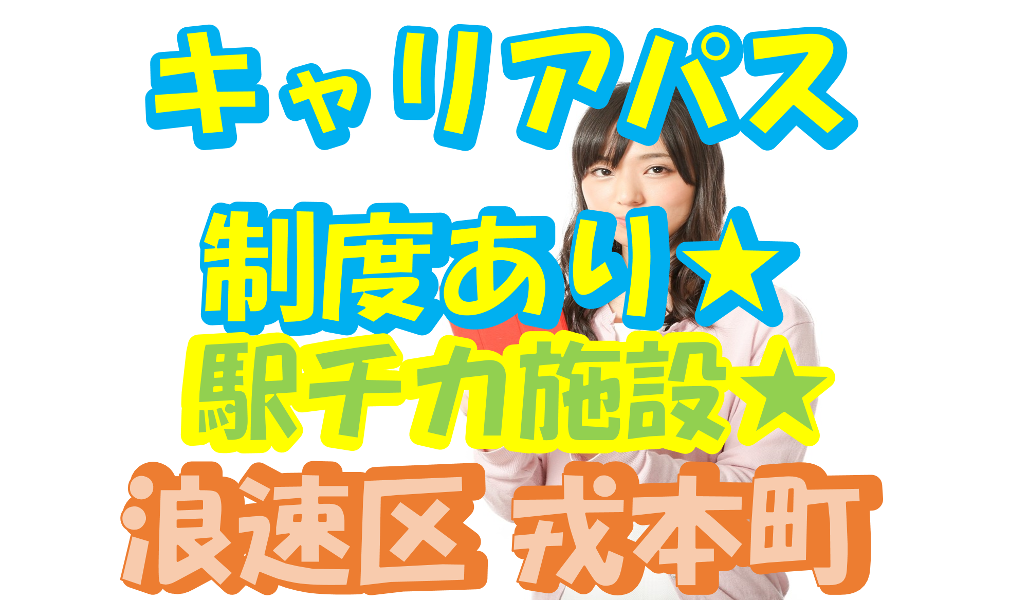 【大阪市浪速区】介護スタッフ(正社員)キャリアパス制度ありで上を目指せる◎大手法人だからこその充実の待遇♪s-oonw-h2-sho イメージ