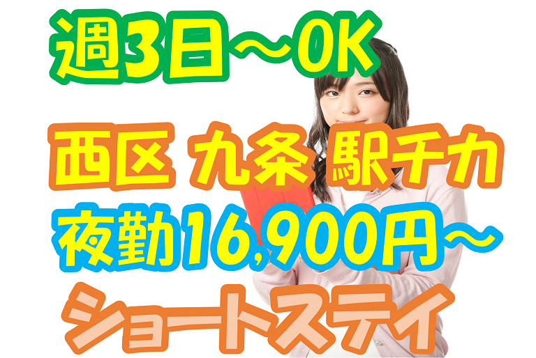 【大阪市西区】介護スタッフ(夜勤パート)九条のショートステイで介護のお仕事♪高待遇です★py-oons-h2-sho イメージ