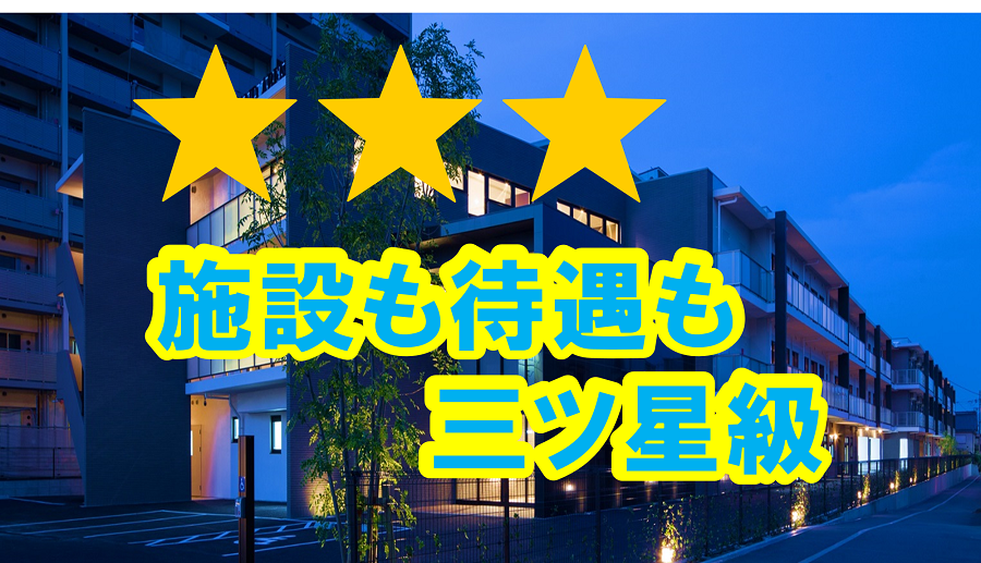 【大阪市阿倍野区】介護スタッフ(正社員)年間休日122日♪うれしい待遇充実の施設で働こう◎s-oab-h2-sho イメージ