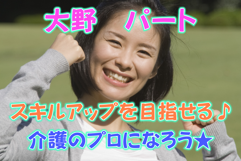 【大阪市西淀川区】介護スタッフ(パート)未経験OK◎介護への熱意がある方大歓迎♪p-oony-h2-kyo イメージ