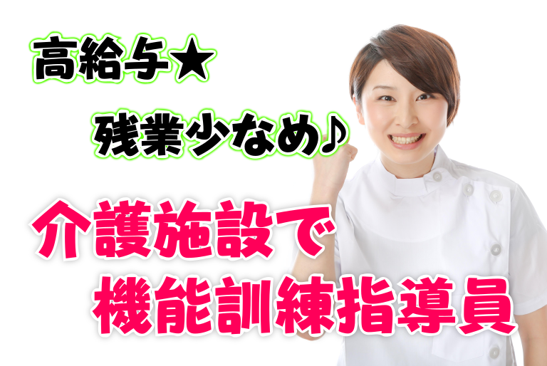 【大阪市旭区】機能訓練指導員(正社員)新築のデイサービス♪残業少なめで働きやすい◎s-ooas-ks2-kyo イメージ