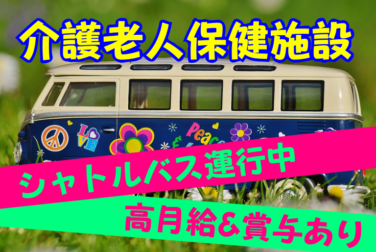 【茨木市】介護スタッフ(正社員)シャトルバス利用可能で通勤しやすい♪年間休日111日の施設★s-ig-h10-sho イメージ
