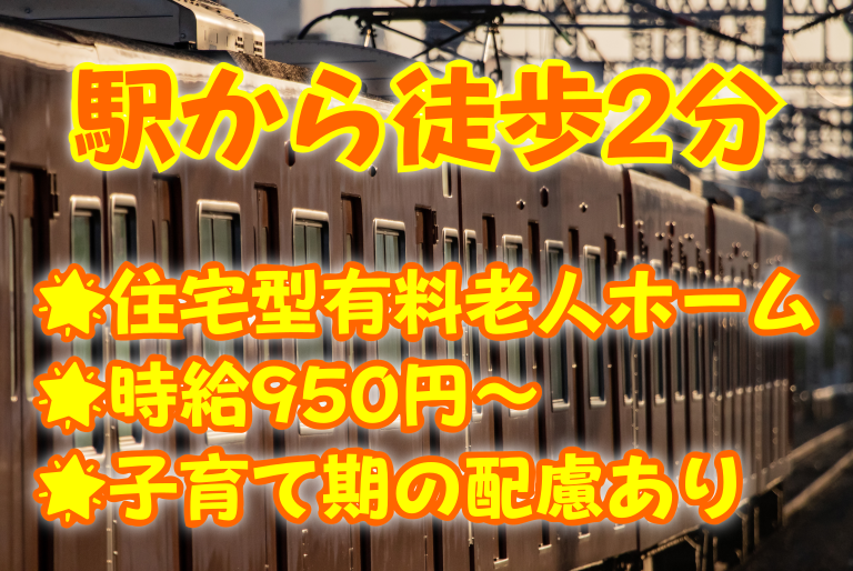 【大阪市平野区】介護スタッフ(パート)週3日からOK◎駅から徒歩2分で通勤しやすい♪p-ohn-h9-sho イメージ