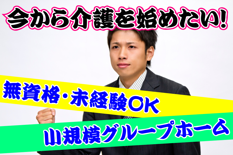 【大阪市東成区】介護スタッフ(正社員)無資格・未経験OK◎一緒に介護を始めましょう★s-oohn-h9-2-muk イメージ