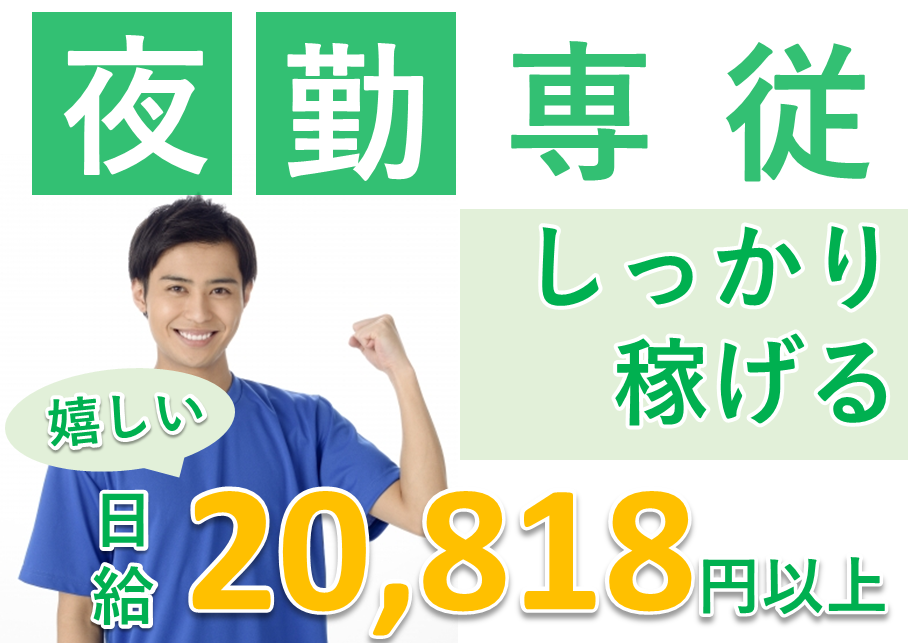 【高槻市】介護スタッフ(夜勤パート)高日給の夜勤専属♪働きやすいユニット型施設★py-ota-h9-sho イメージ