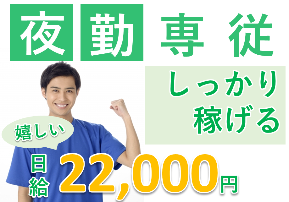 【東大阪市】介護スタッフ(夜勤パート)日給2万円以上♪高給与が魅力の施設◎py-ho-h30-sho イメージ