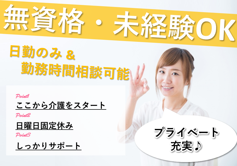 【高槻市】介護スタッフ(パート)無資格・未経験の方もご相談ください★時短勤務もOK◎s-ota-h16-sho イメージ